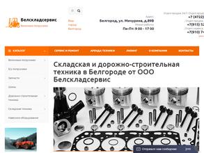 БЕЛСКЛАДСЕРВИС