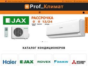 Prof_климат