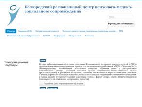 Белгородский региональный центр психолого-медико-социального сопровождения