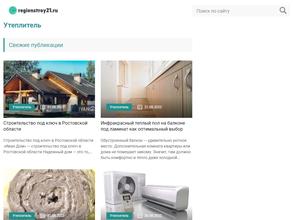 Регионстрой