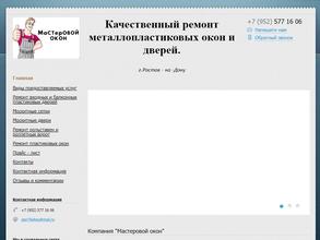 Мастеровой окон