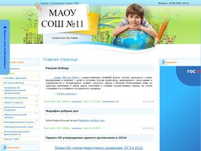 Средняя общеобразовательная школа №11