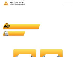 Кварцит плюс