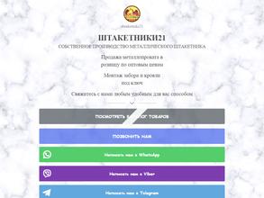 Штакетники 21