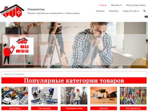 Спецмонтаж