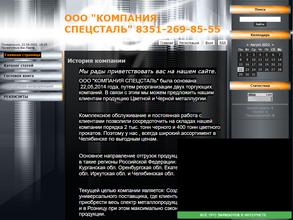 Компания спецсталь