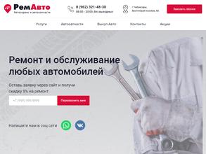 РемАвто