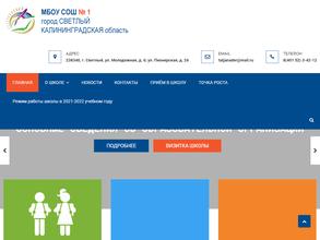 Средняя общеобразовательная школа №1