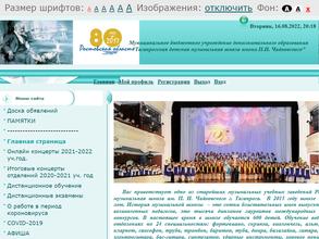 Таганрогская детская музыкальная школа им. П.И. Чайковского