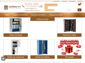 Сейфы №1 Тамбов