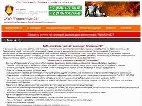 Тепло Климат