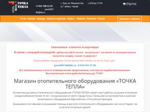 Точка тепла