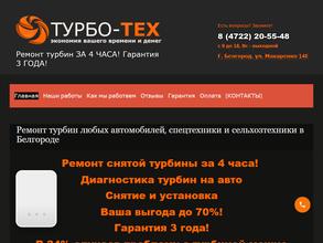 Турбо-Тех