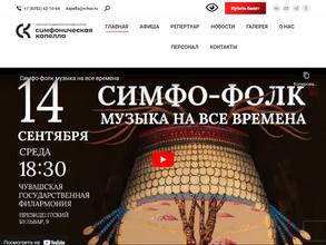 Чувашская государственная академическая симфоническая капелла