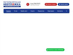 Петербургская Неотложка