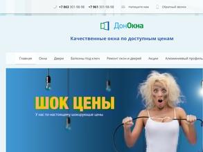 ДонОкна