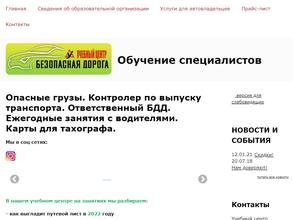 Безопасная дорога