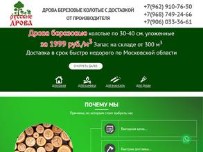 Русские дрова