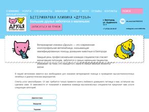 Друзья в Белгород