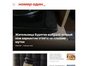 Номер один