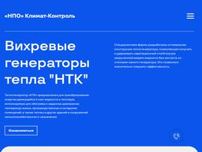 Климат-контроль