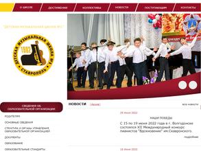 Детская музыкальная школа №1 г. Ставрополя