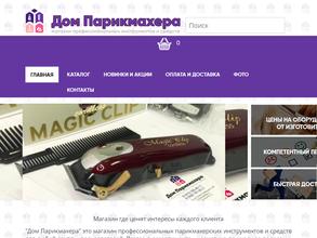 Дом парикмахера