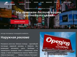 Южная столица