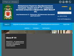 Средняя общеобразовательная школа №101 с углубленным изучением математики и информатики