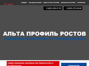 Альта-профиль