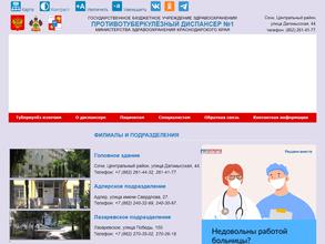 Противотуберкулезный диспансер №1