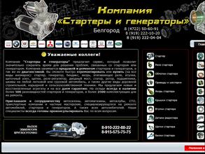 Магазин стартеров и генераторов