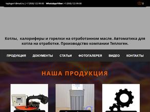 ТеплоГен