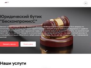 Бескомпромисс