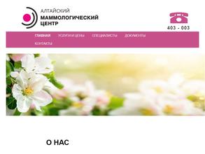 Алтайский маммологический центр