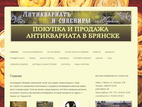 Магазин антиквариата и сувениров