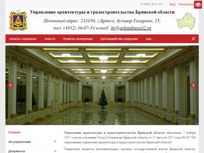 Управление архитектуры и градостроительства Брянской области