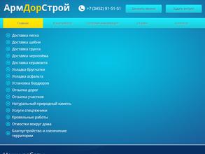 Армдорстрой