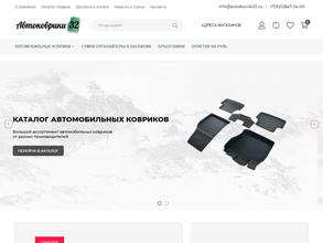 Автоковрики32