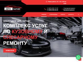 Авто-Партнер