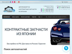 Авторазбор152
