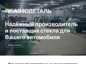 Автодеталь