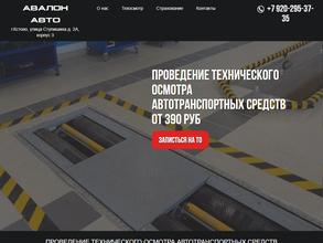 Авалон Авто