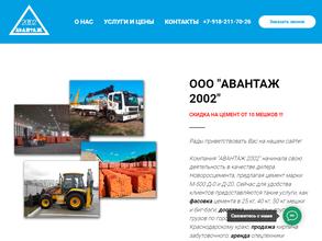 Авантаж 2002