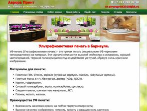АврораПринт