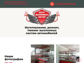 Центр выхлопных систем