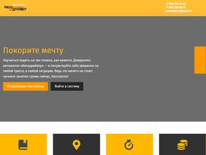 Автодрайвер