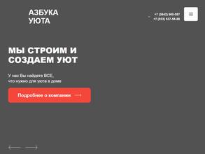 Азбука Уюта