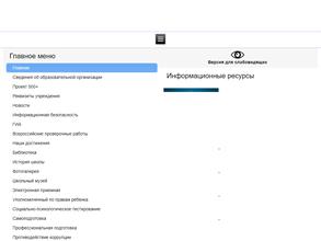 Открытая (сменная) общеобразовательная школа №2