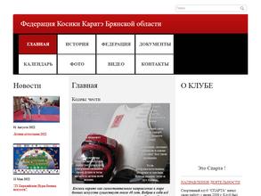 Федерация Косики Каратэ Брянской области